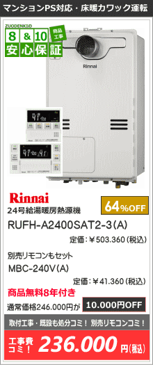 RUFH-A2400SAT2-3(A)