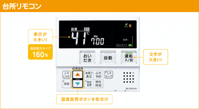 MBC-230V（T）：給湯器リモコン - リンナイのガス給湯器